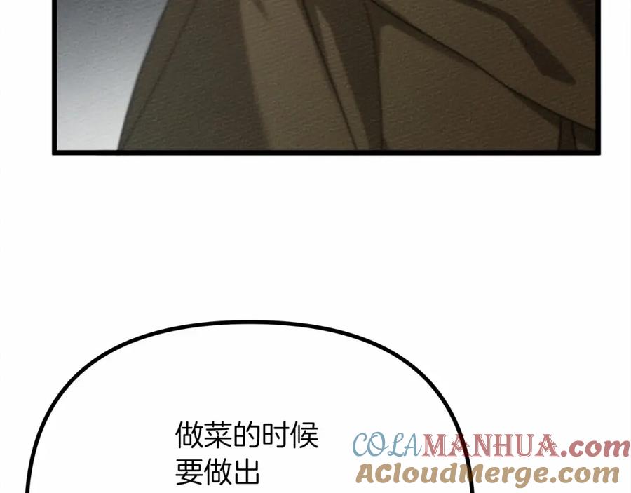 《橡树之下》第43话 爱情使人上进 第205页