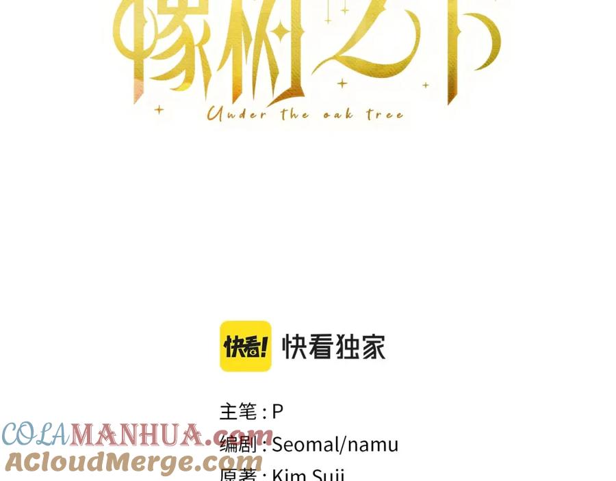 《橡树之下》第43话 爱情使人上进 第61页