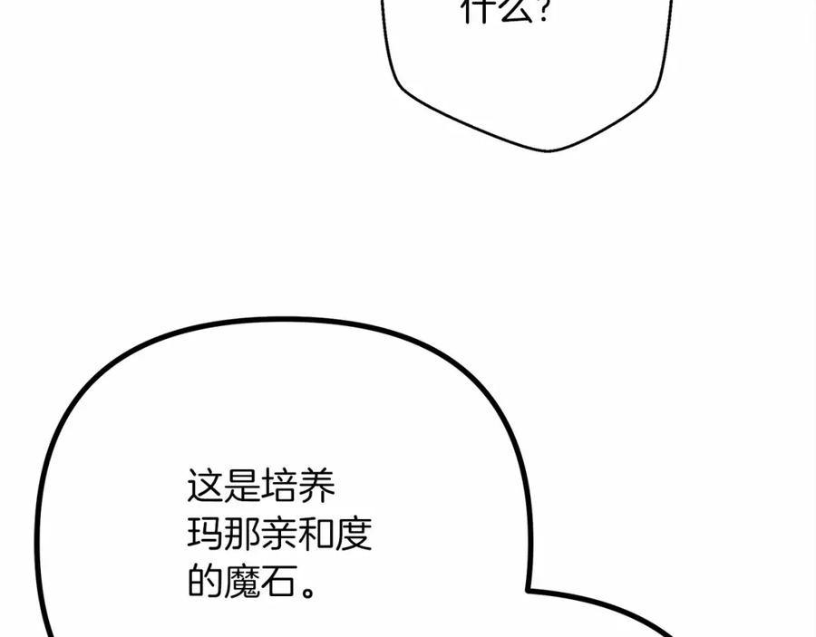 《橡树之下》第43话 爱情使人上进 第235页