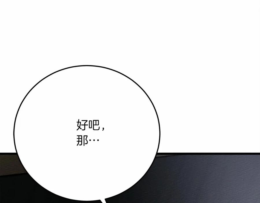 《橡树之下》第43话 爱情使人上进 第106页