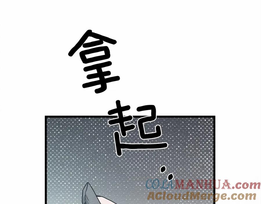 《橡树之下》第43话 爱情使人上进 第121页