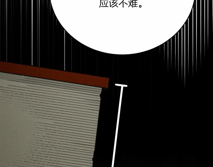 《橡树之下》第43话 爱情使人上进 第266页