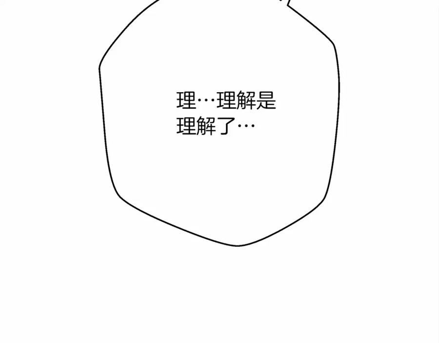 《橡树之下》第43话 爱情使人上进 第220页
