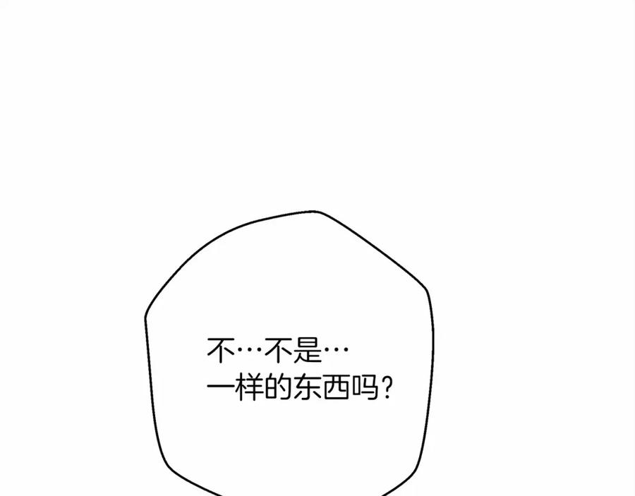 《橡树之下》第43话 爱情使人上进 第132页