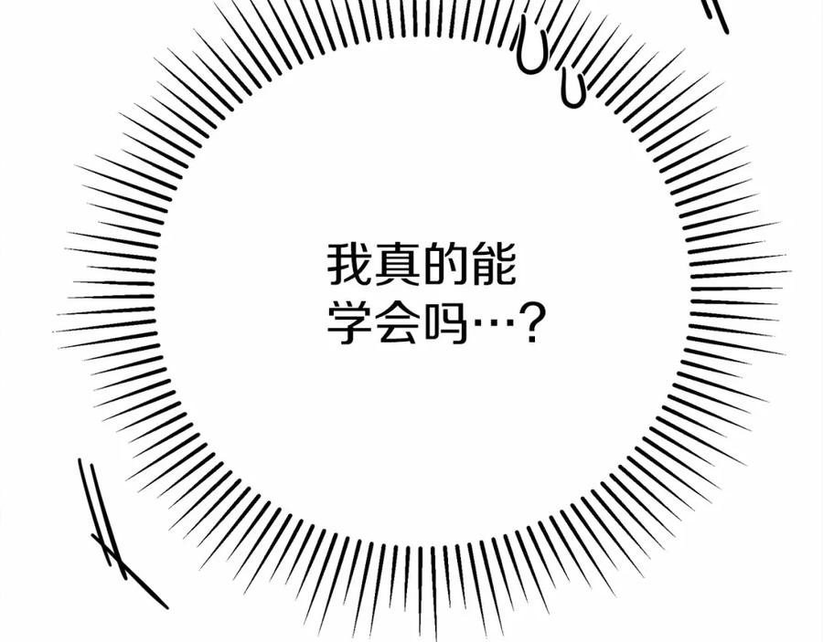 《橡树之下》第43话 爱情使人上进 第270页