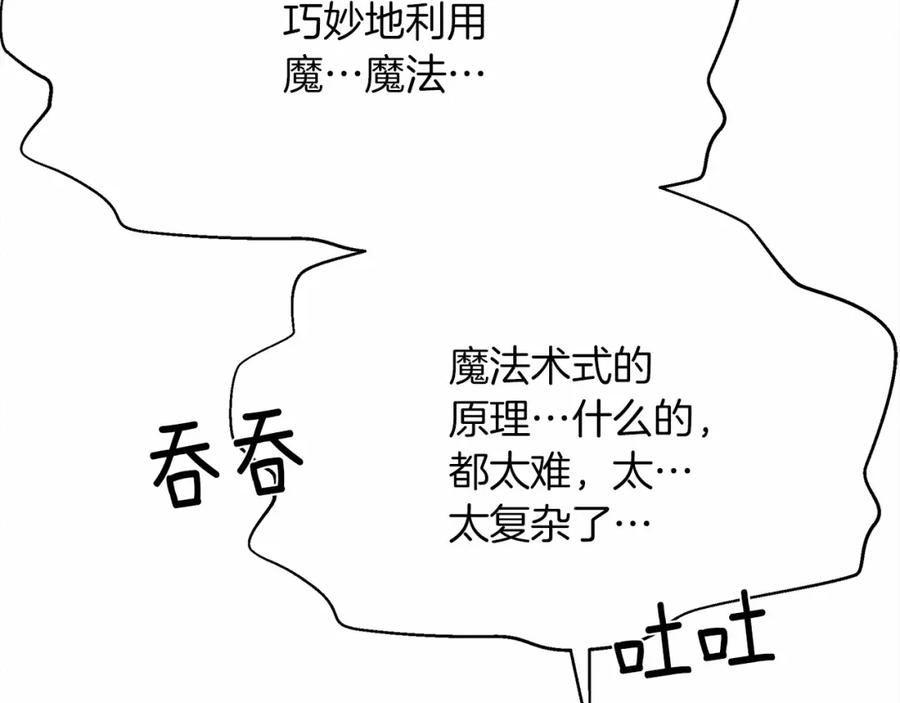《橡树之下》第43话 爱情使人上进 第224页