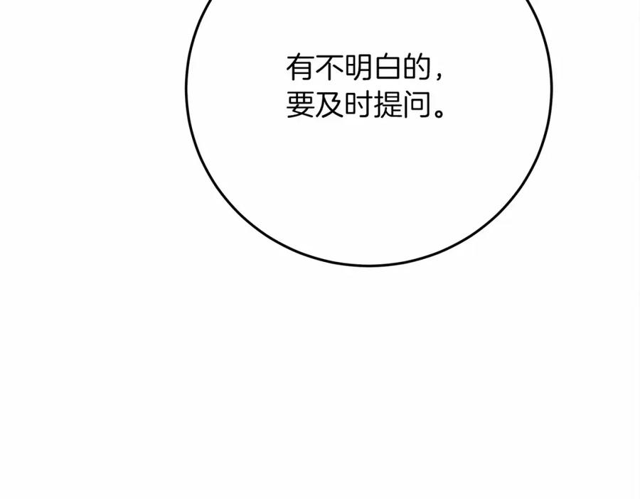 《橡树之下》第43话 爱情使人上进 第111页