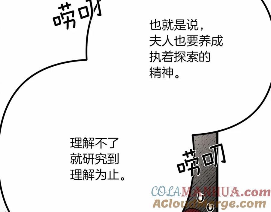 《橡树之下》第43话 爱情使人上进 第93页