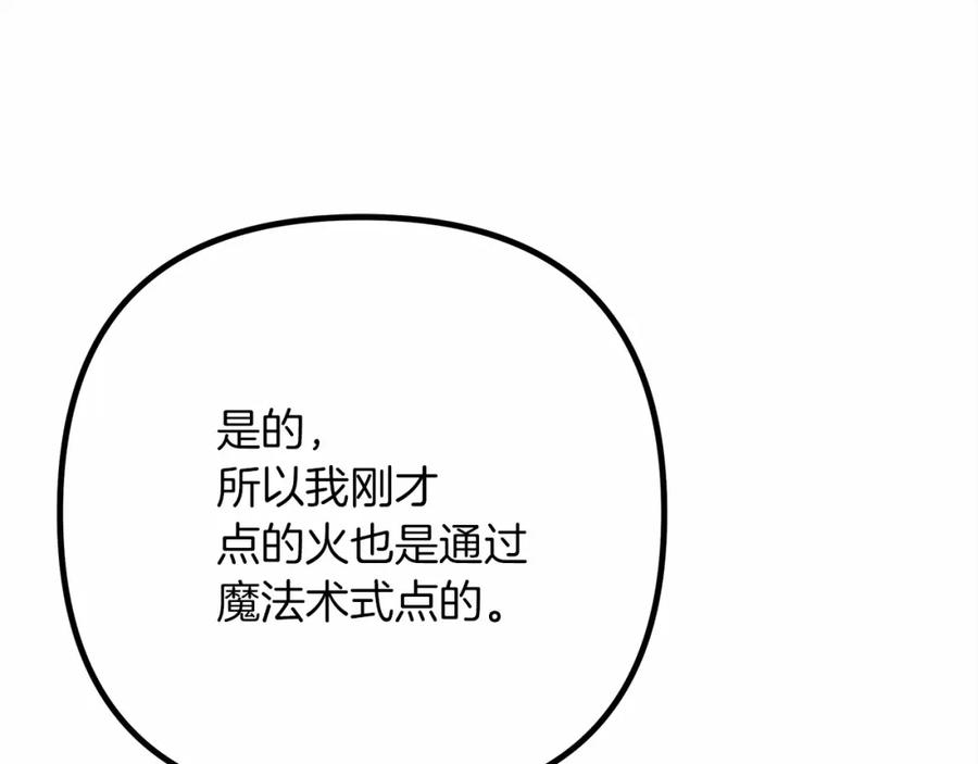《橡树之下》第43话 爱情使人上进 第202页