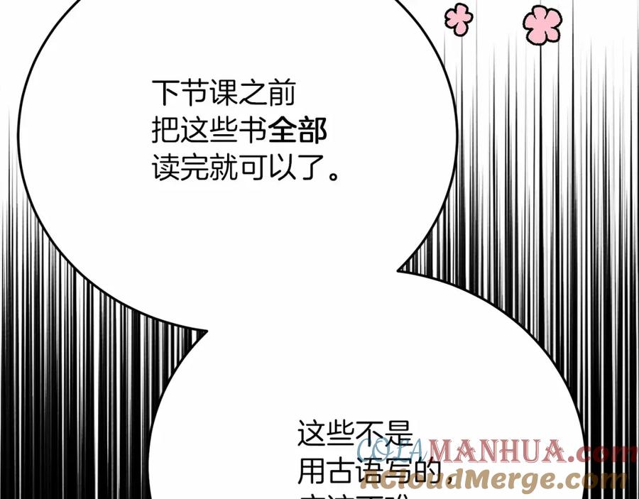 《橡树之下》第43话 爱情使人上进 第265页