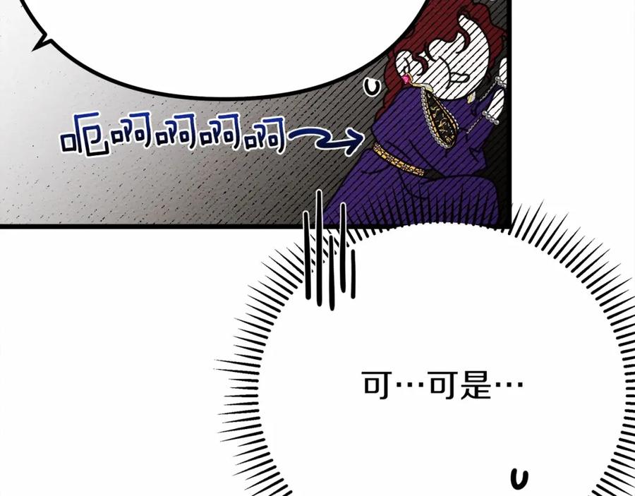 《橡树之下》第43话 爱情使人上进 第94页