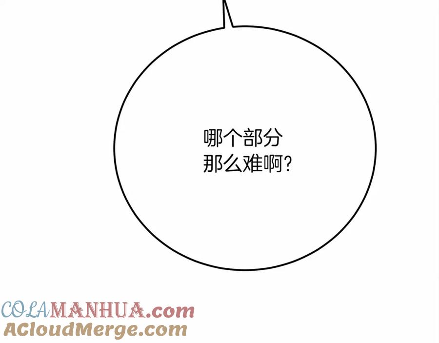《橡树之下》第43话 爱情使人上进 第85页