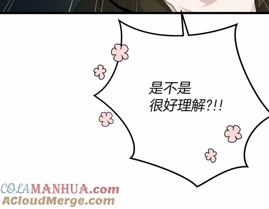 《橡树之下》第43话 爱情使人上进 第77页