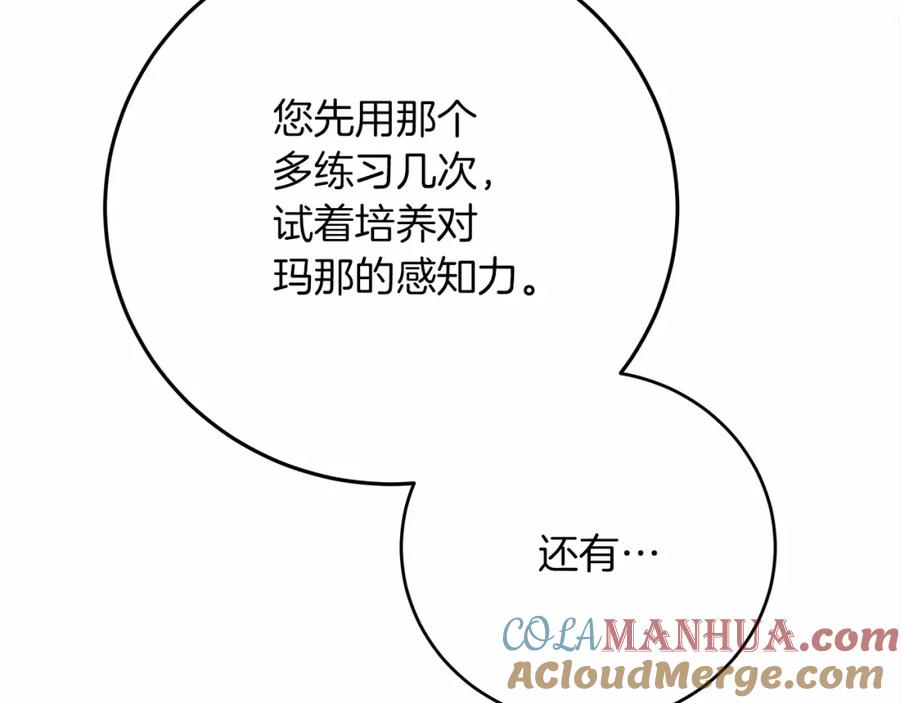 《橡树之下》第43话 爱情使人上进 第245页