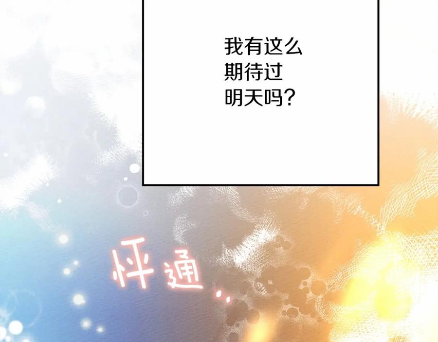 《橡树之下》第43话 爱情使人上进 第51页
