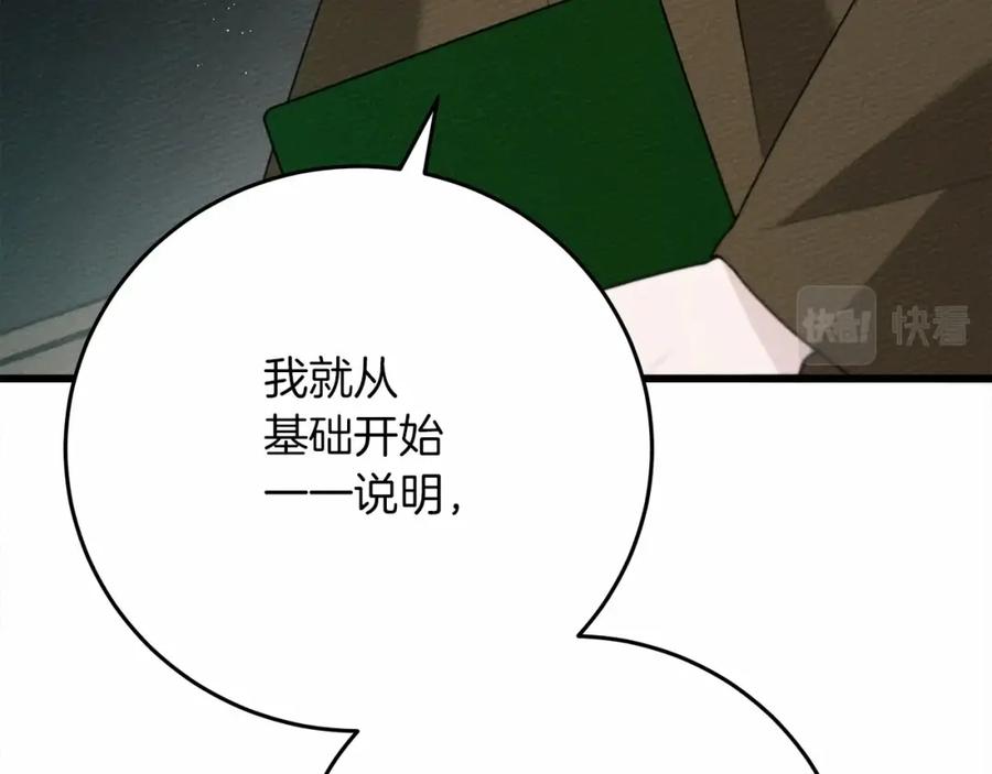 《橡树之下》第43话 爱情使人上进 第110页