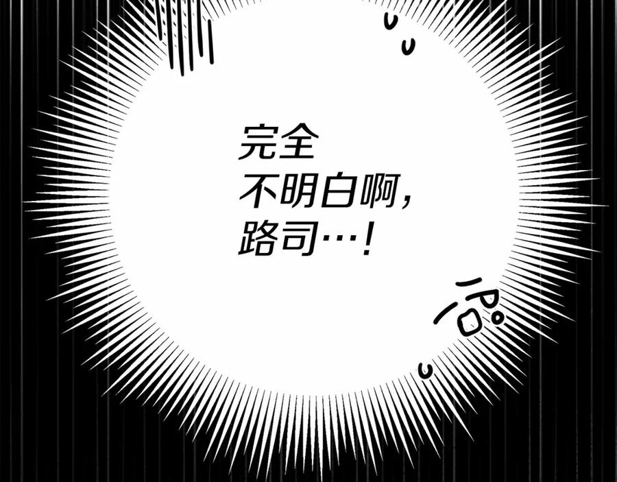 《橡树之下》第43话 爱情使人上进 第79页
