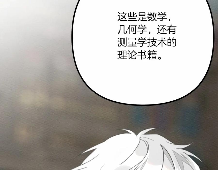 《橡树之下》第43话 爱情使人上进 第255页
