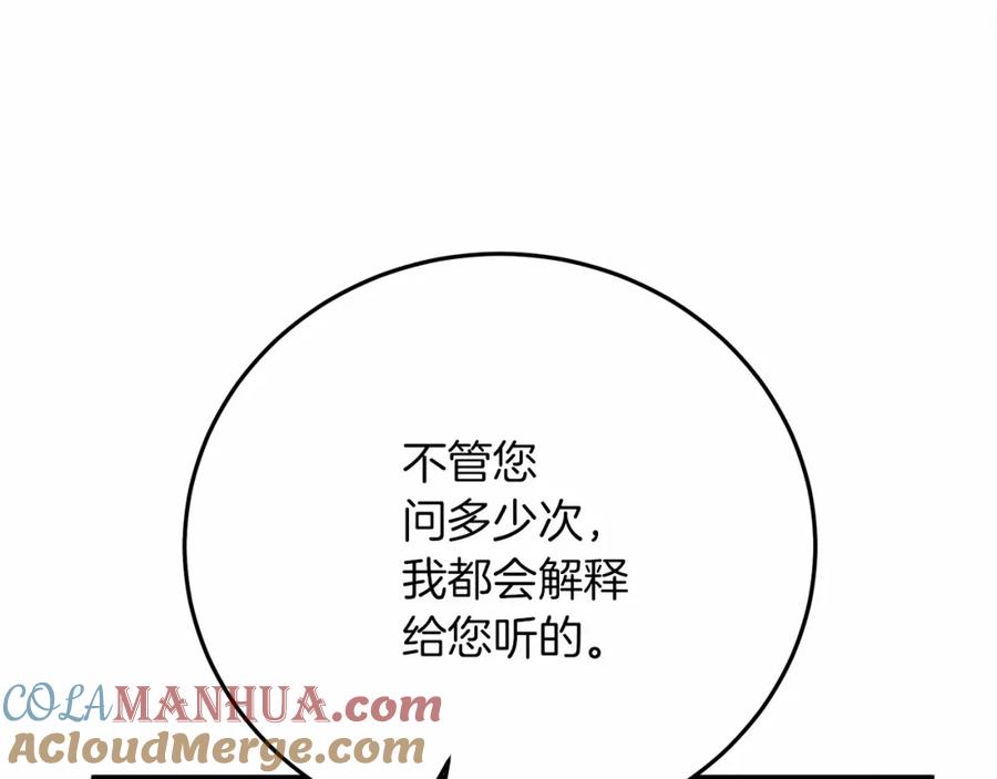 《橡树之下》第43话 爱情使人上进 第113页
