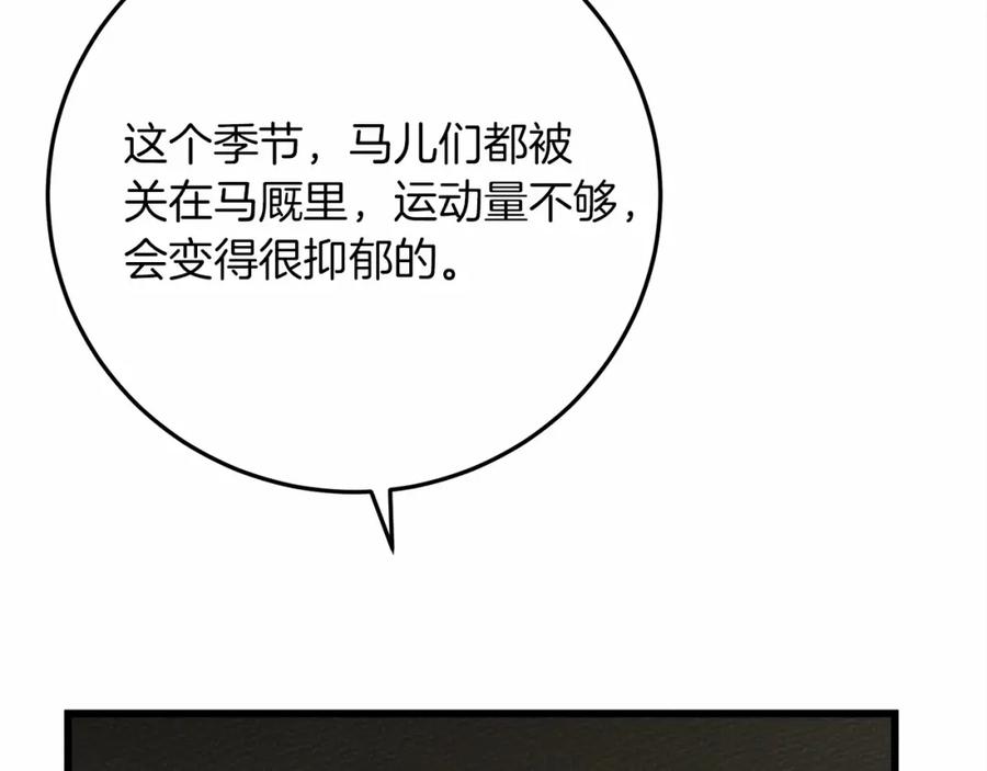 《橡树之下》第44话 你的触感 第33页