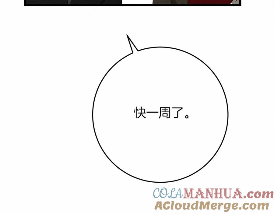 《橡树之下》第44话 你的触感 第68页