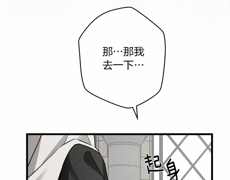 《橡树之下》第44话 你的触感 第45页