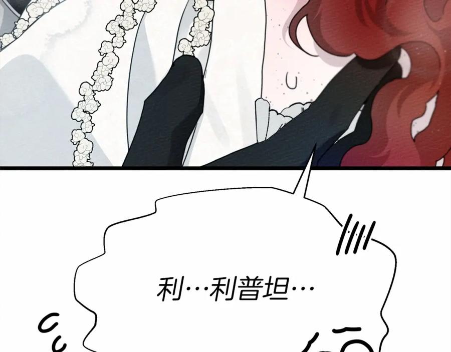《橡树之下》第44话 你的触感 第209页