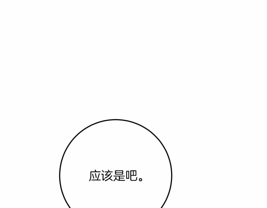 《橡树之下》第44话 你的触感 第65页