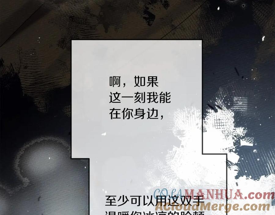 《橡树之下》第44话 你的触感 第88页