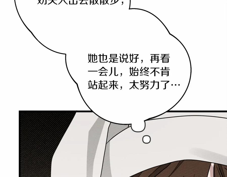 《橡树之下》第44话 你的触感 第26页