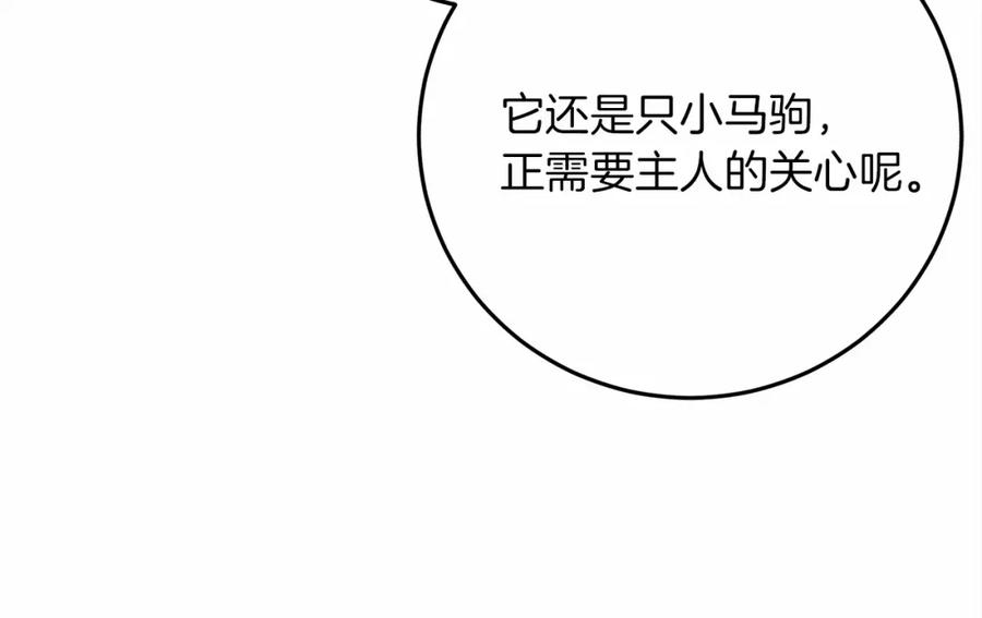 《橡树之下》第44话 你的触感 第37页