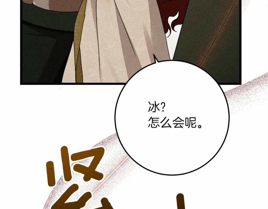 《橡树之下》第44话 你的触感 第266页