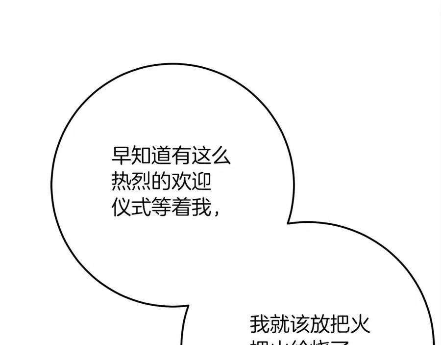 《橡树之下》第44话 你的触感 第207页
