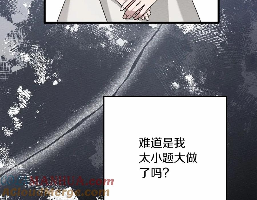 《橡树之下》第44话 你的触感 第76页