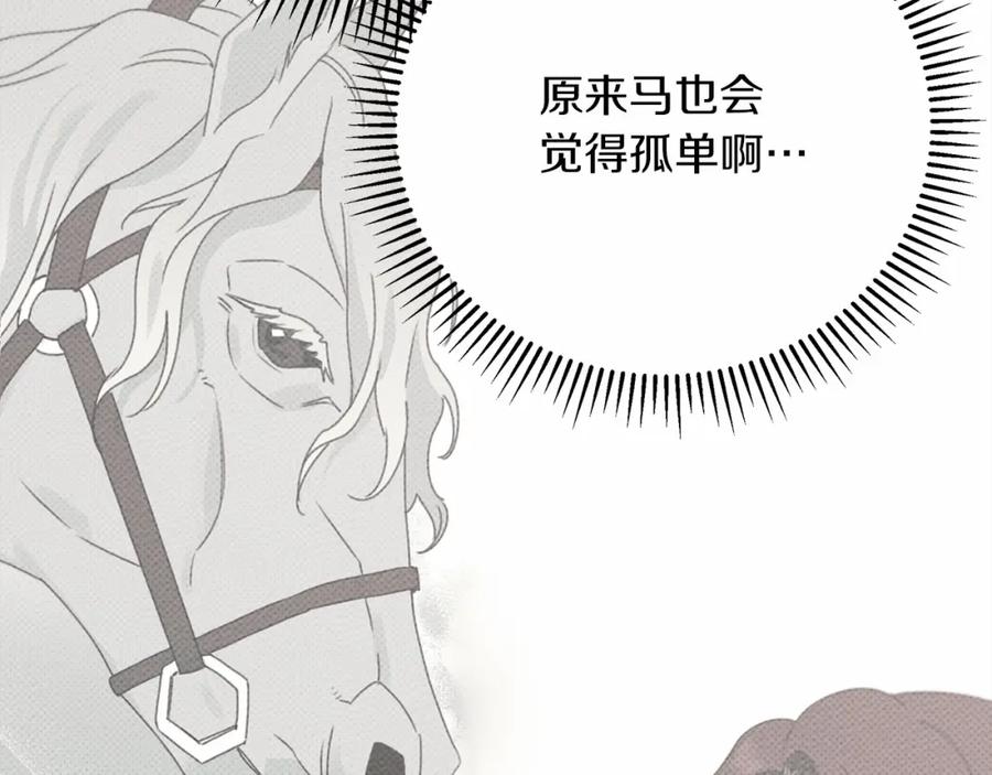《橡树之下》第44话 你的触感 第42页