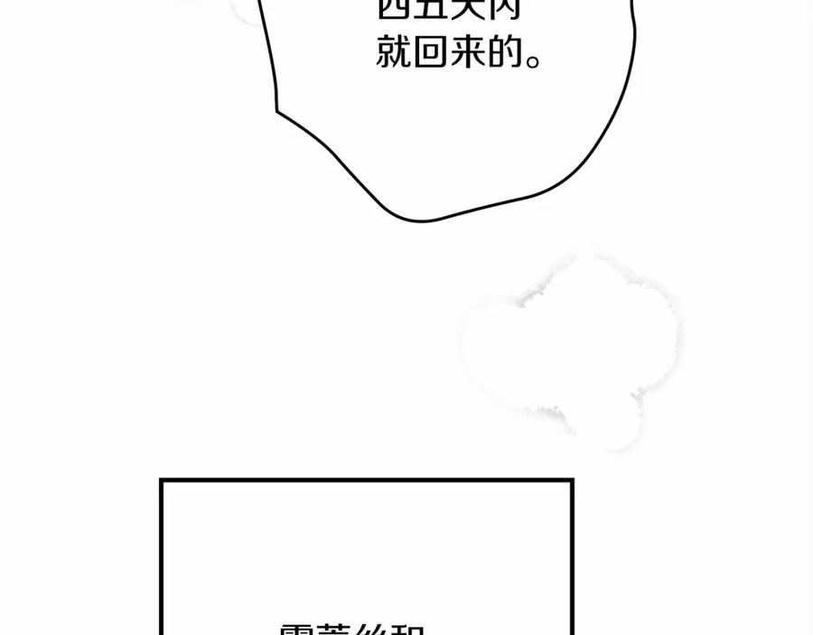 《橡树之下》第44话 你的触感 第73页