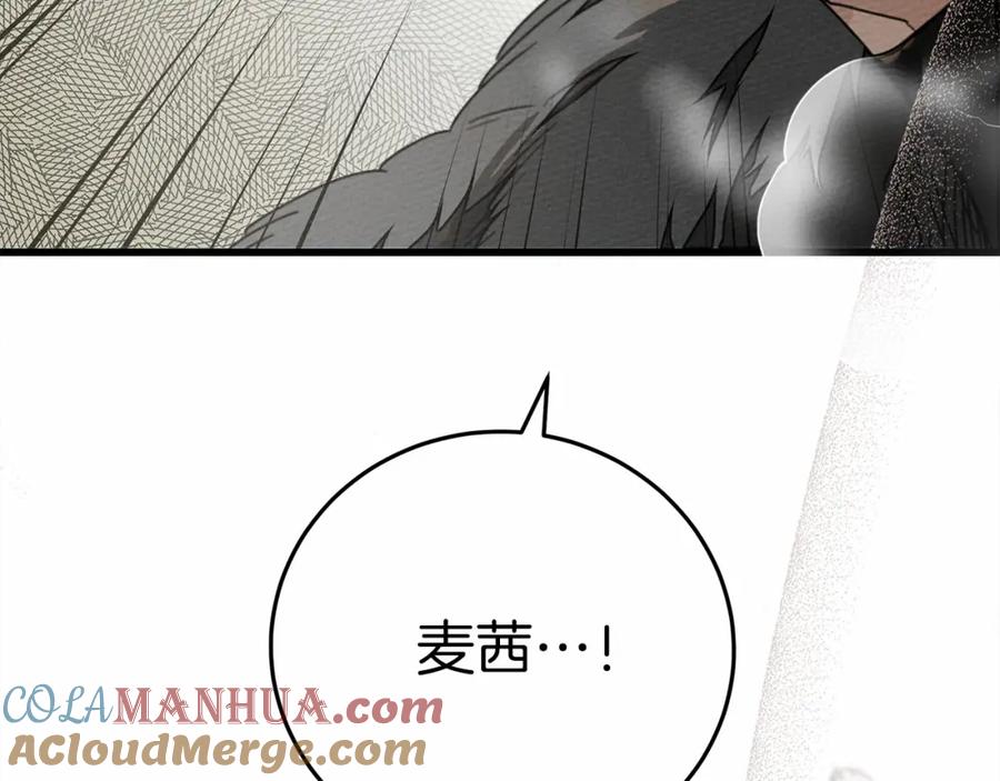 《橡树之下》第44话 你的触感 第144页