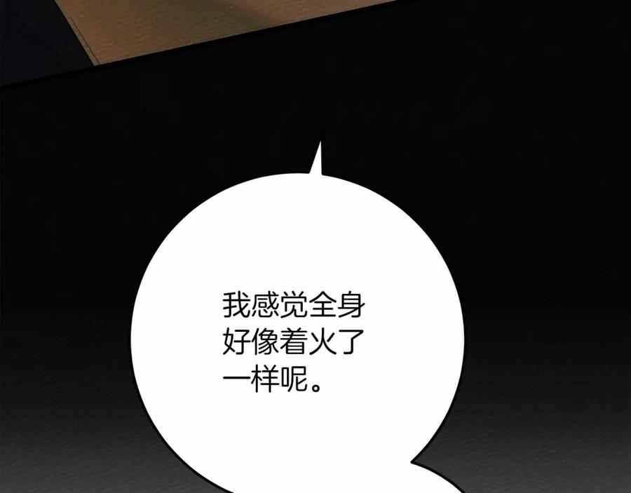 《橡树之下》第44话 你的触感 第275页