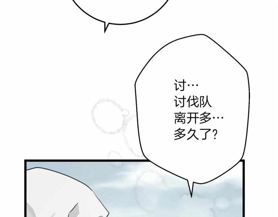 《橡树之下》第44话 你的触感 第66页