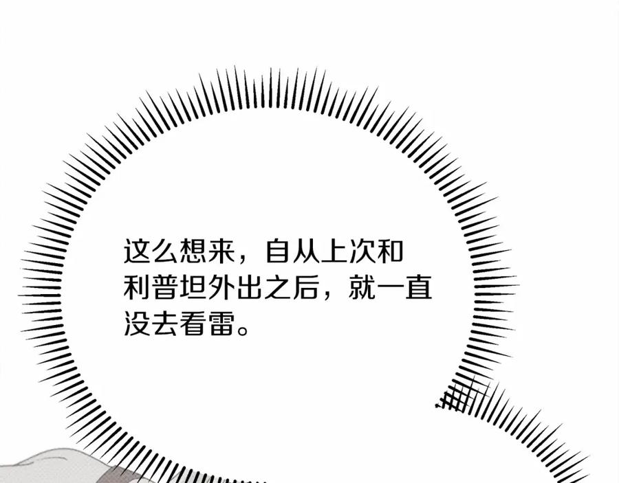 《橡树之下》第44话 你的触感 第41页