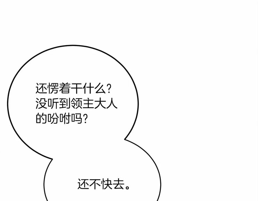 《橡树之下》第44话 你的触感 第249页