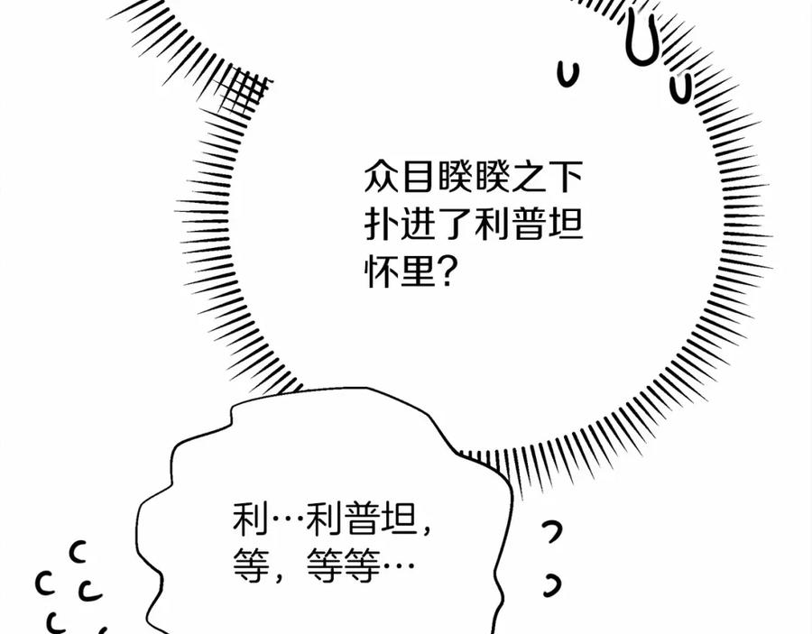 《橡树之下》第44话 你的触感 第203页