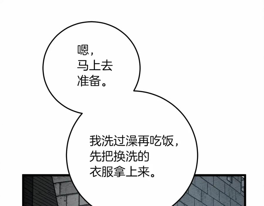 《橡树之下》第44话 你的触感 第243页