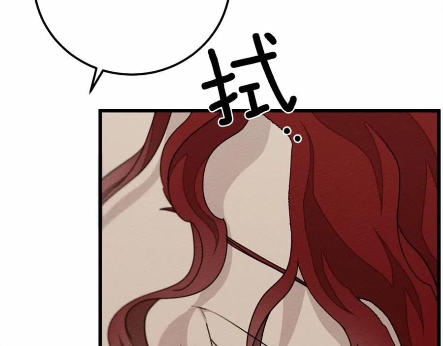 《橡树之下》第45话 想吃了你 第44页