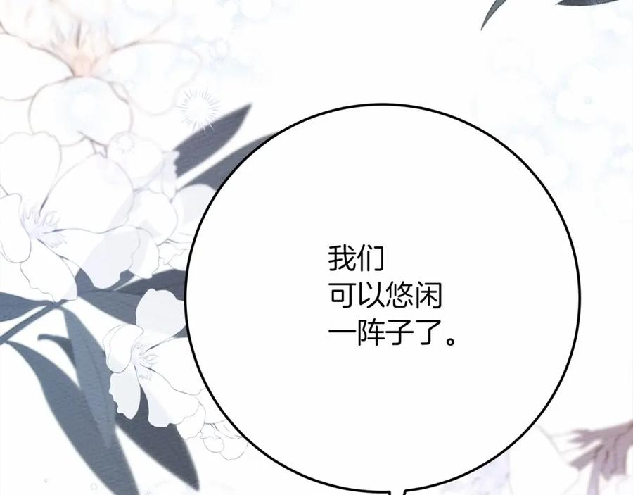 《橡树之下》第45话 想吃了你 第218页