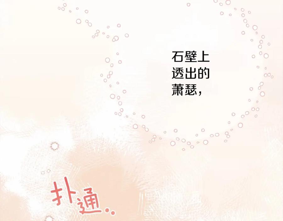 《橡树之下》第45话 想吃了你 第248页