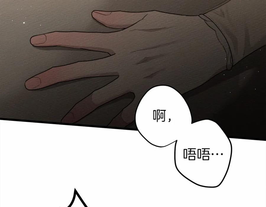 《橡树之下》第45话 想吃了你 第27页