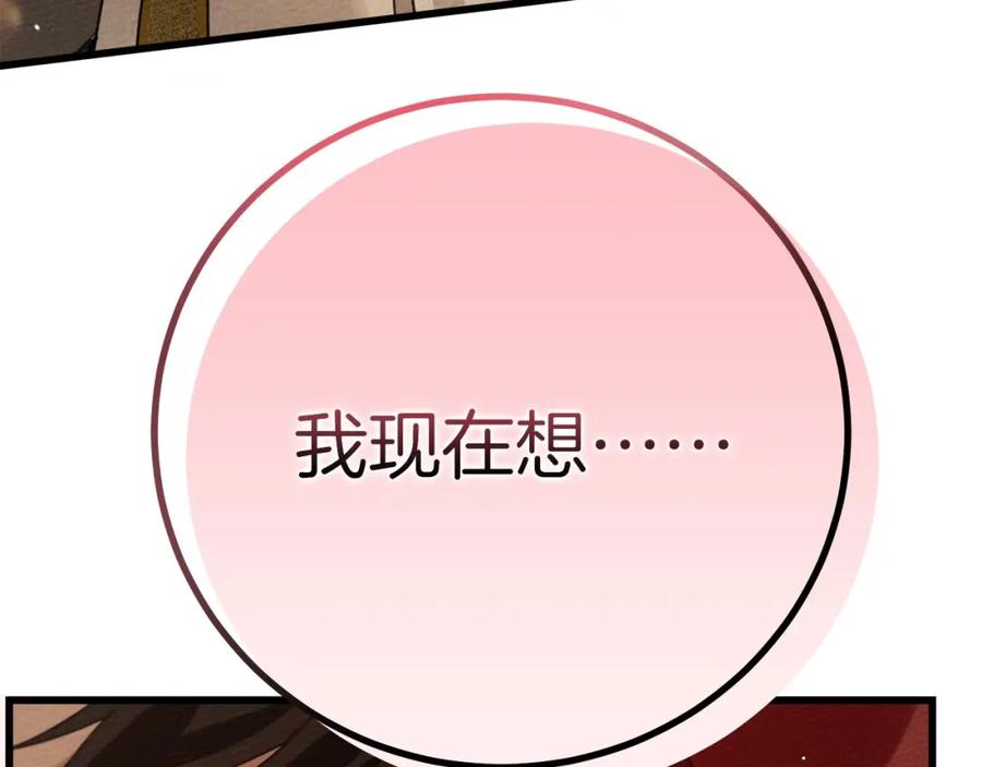 《橡树之下》第45话 想吃了你 第12页