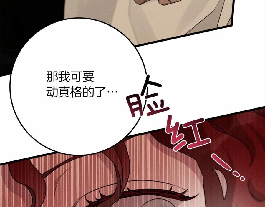 《橡树之下》第45话 想吃了你 第78页
