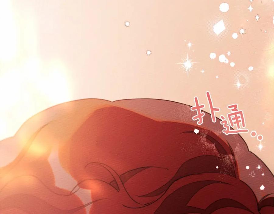 《橡树之下》第45话 想吃了你 第250页